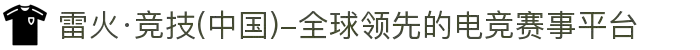 雷火·竞技(中国)-全球领先的电竞赛事平台